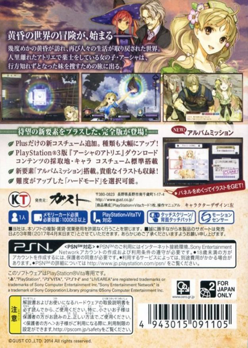 Atelier Ayesha Plus - The Alchemist Of Dusk — box-2D-back (JP)