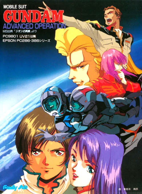 Mobile Suit Gundam - Advanced Operation box art