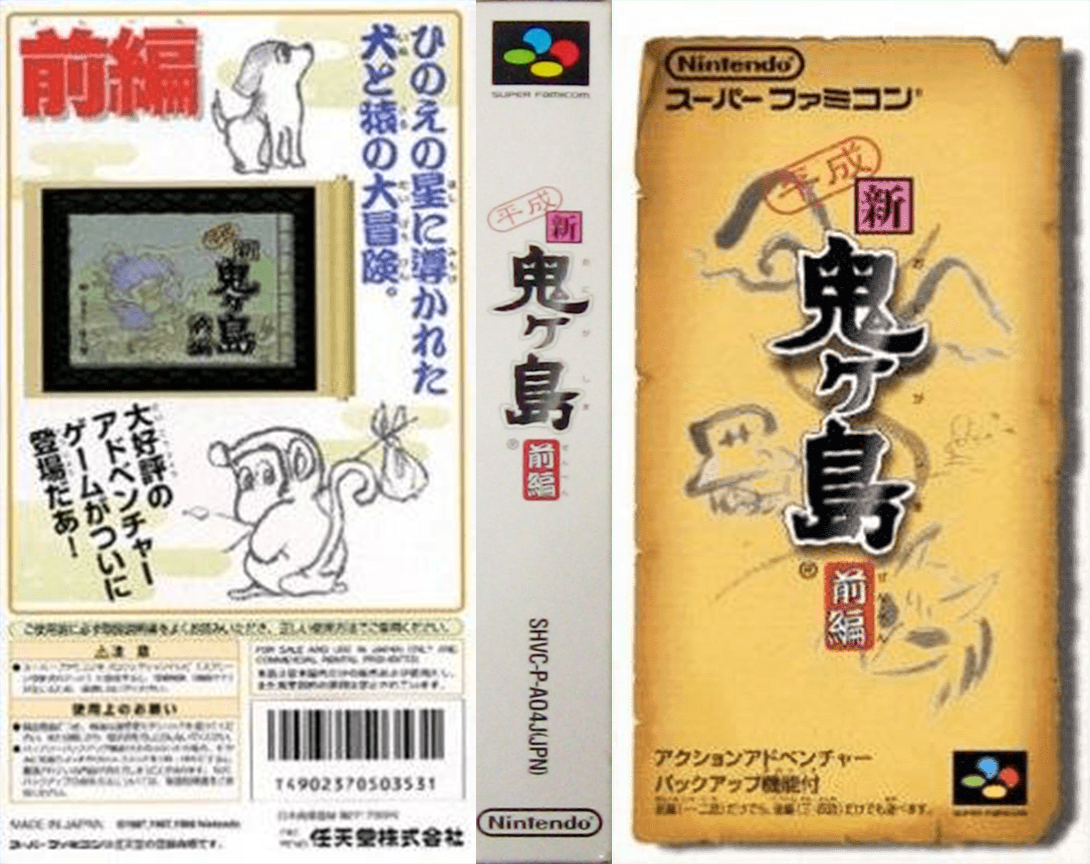 Heisei Shin Onigashima - Zenpen — box-texture (JP)
