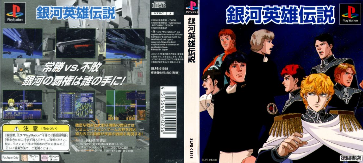 Ginga Eiyuu Densetsu — box-texture (ASI)