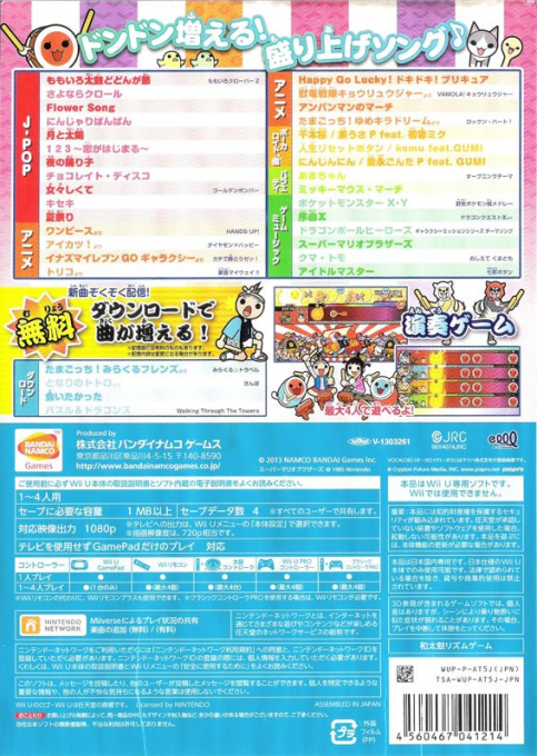 Taiko no Tatsujin Wii U Version! — box-2D-back (JP)