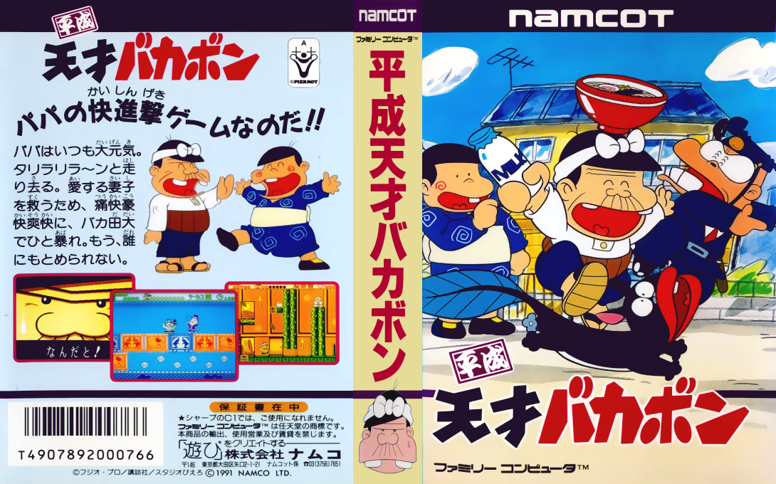 Heisei Tensai Bakabon — box-texture (JP)