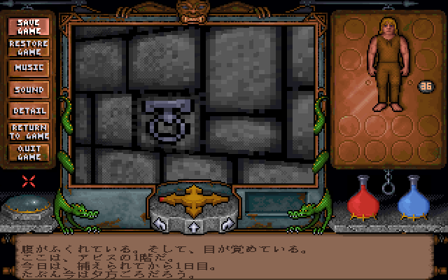 Ultima Underworld - The Stygian Abyss — ss (JP)
