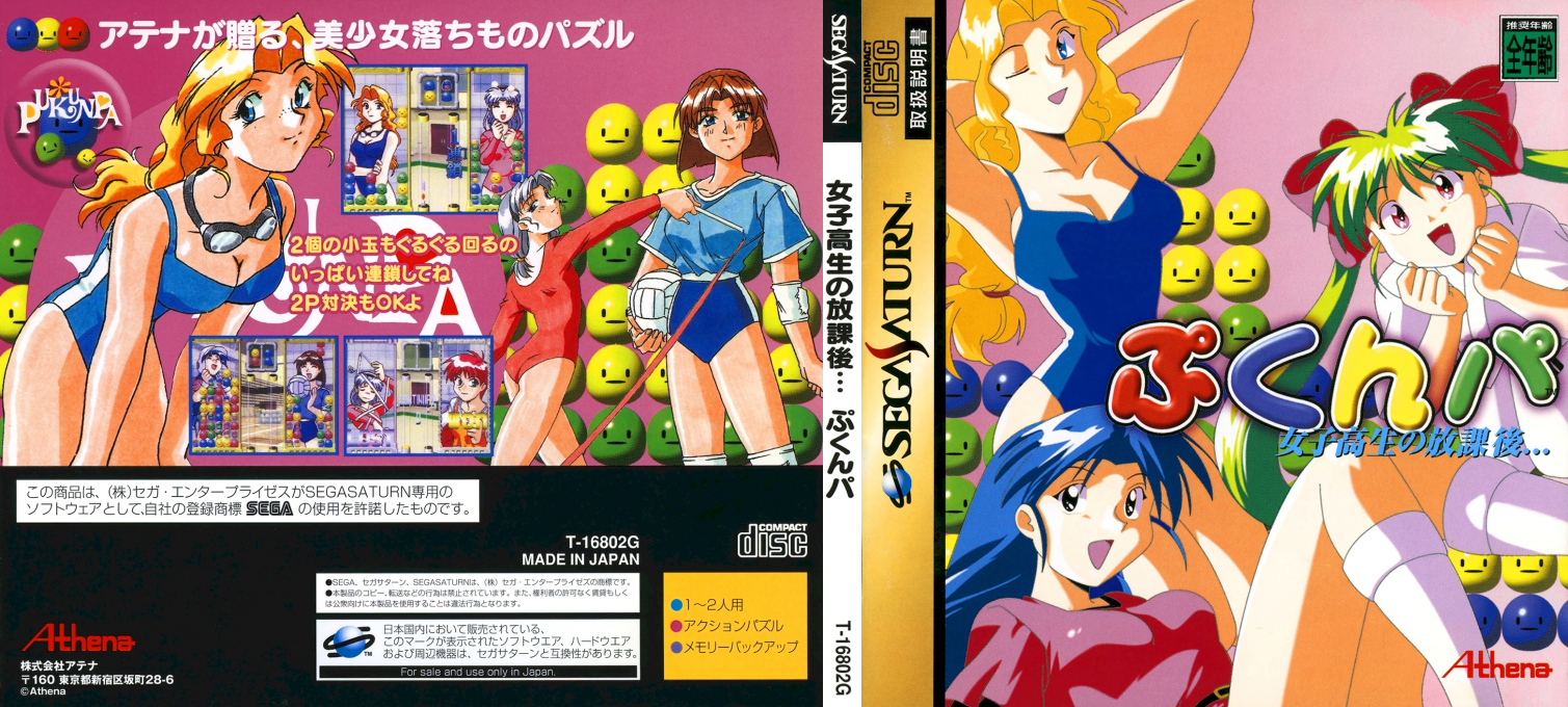 Joshikousei no Houkago... Pukunpa — box-texture (JP)