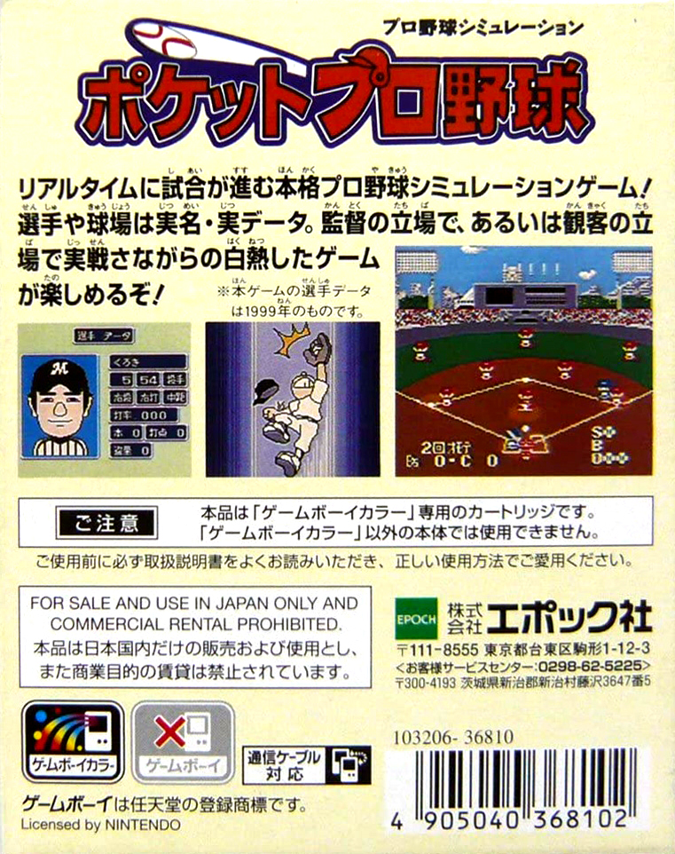 Pocket Pro Yakyuu — box-2D-back (JP)