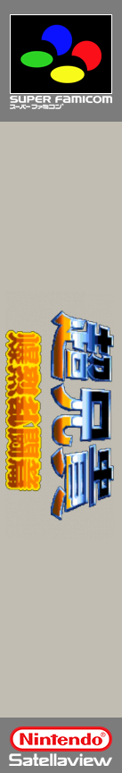 Chou Aniki - Bakuretsu Rantou Hen — box-2D-side (SS)