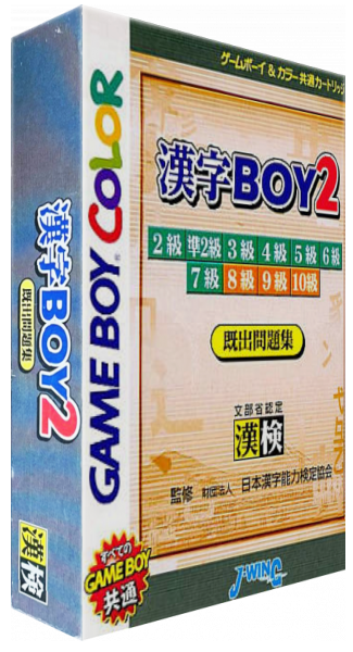 Kanji Boy 2 — box-3D (JP)