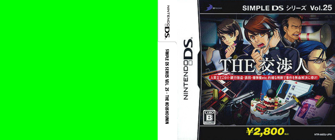 Simple DS Series Vol. 25 - The Koushounin — box-texture (JP)