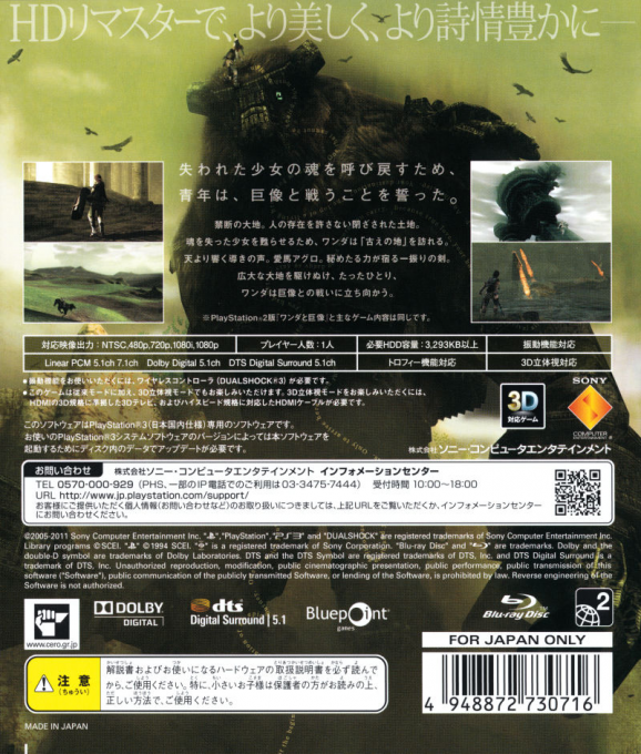 Shadow Of The Colossus Classics Hd — box-2D-back (JP)