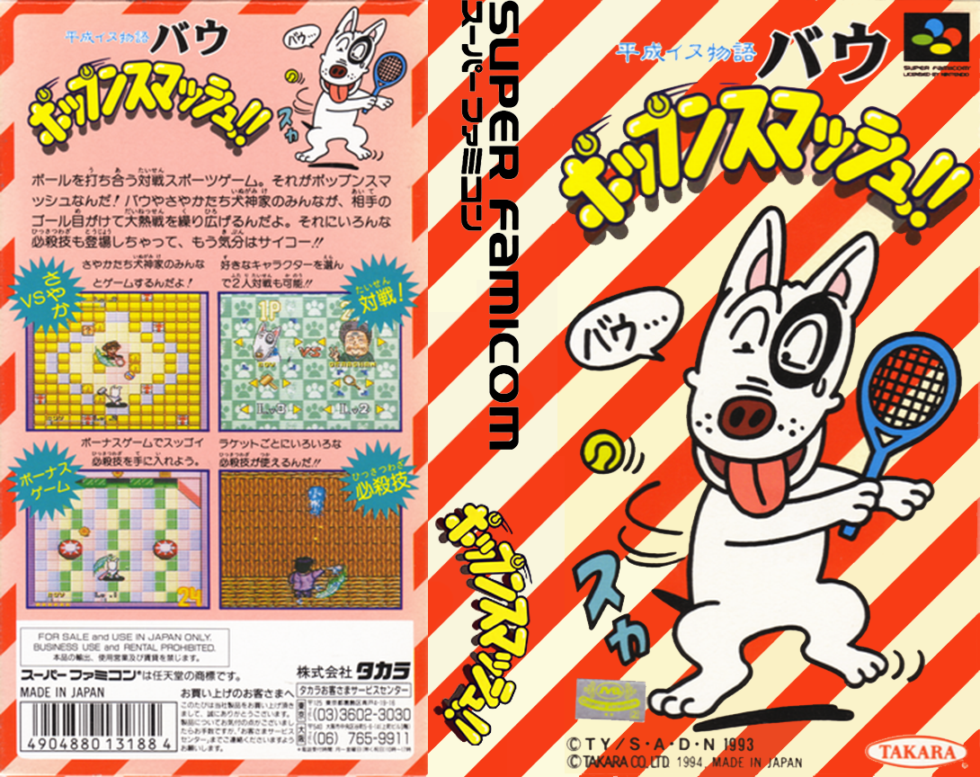 Heisei Inu Monogatari Bow - Pop'n Smash!! — box-texture (JP)