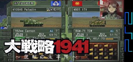 Daisenryaku 1941 - Gyakuten no Taiheiyou — steamgrid