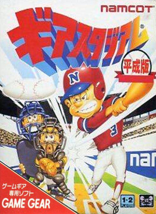 Gear Stadium Heiseiban box art