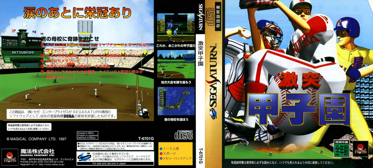 Gekitotsu Koushien — box-texture (JP)