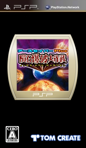 Earth Saver Plus - Inseki Bakuha Daisakusen box art
