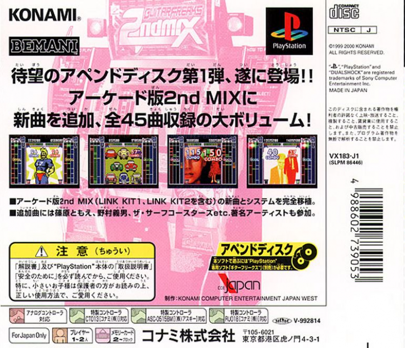 Guitar Freaks Append 2nd Mix — box-2D-back (JP)