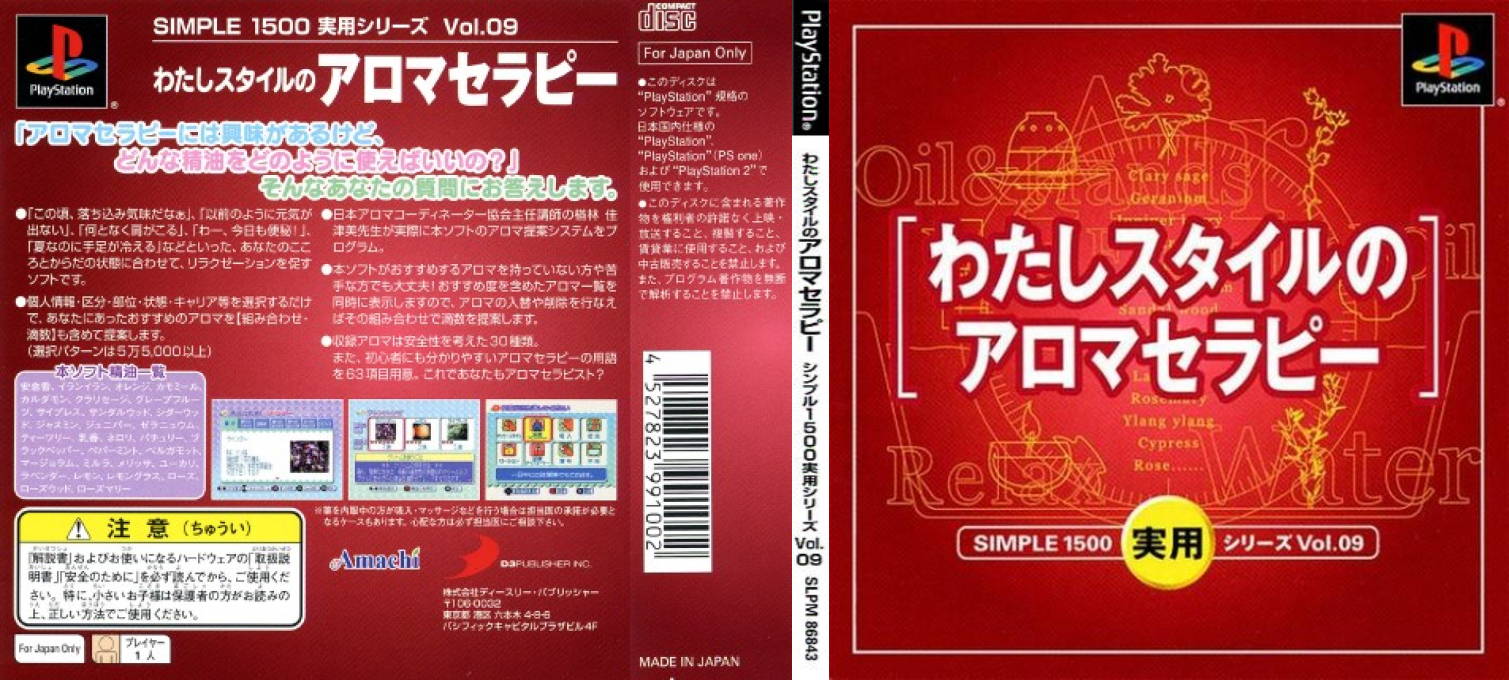 Simple 1500 Jitsuyou Series Vol. 09 - Watashi Style No Aromatherapy — box-texture (JP)