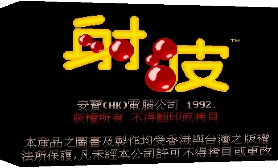 She Bo — box-3D (WOR)