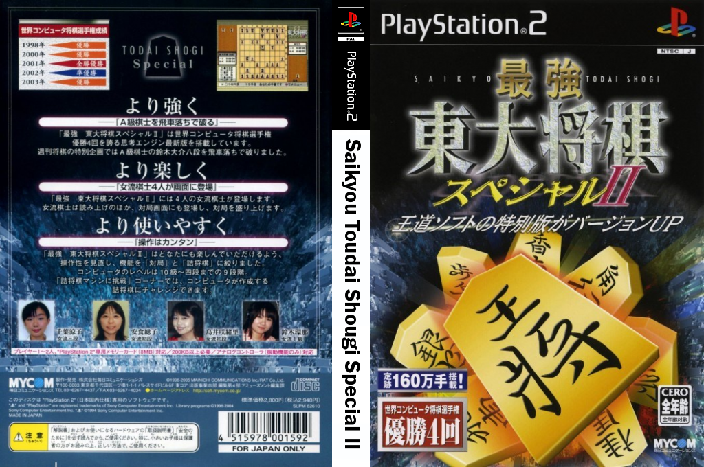 Saikyou Toudai Shougi Special 2 — box-texture (JP)