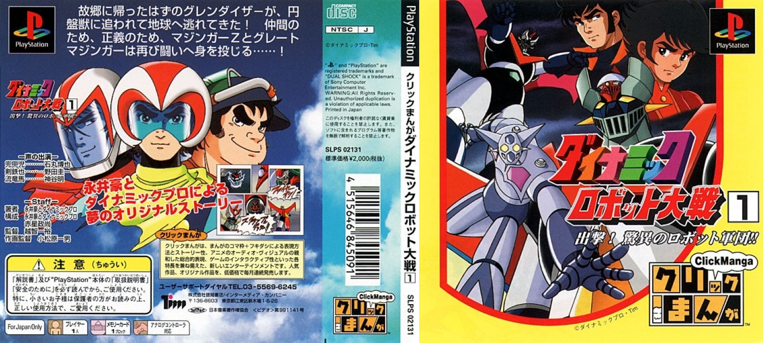 Click Manga - Dynamic Robot Taisen 1 — box-texture (JP)