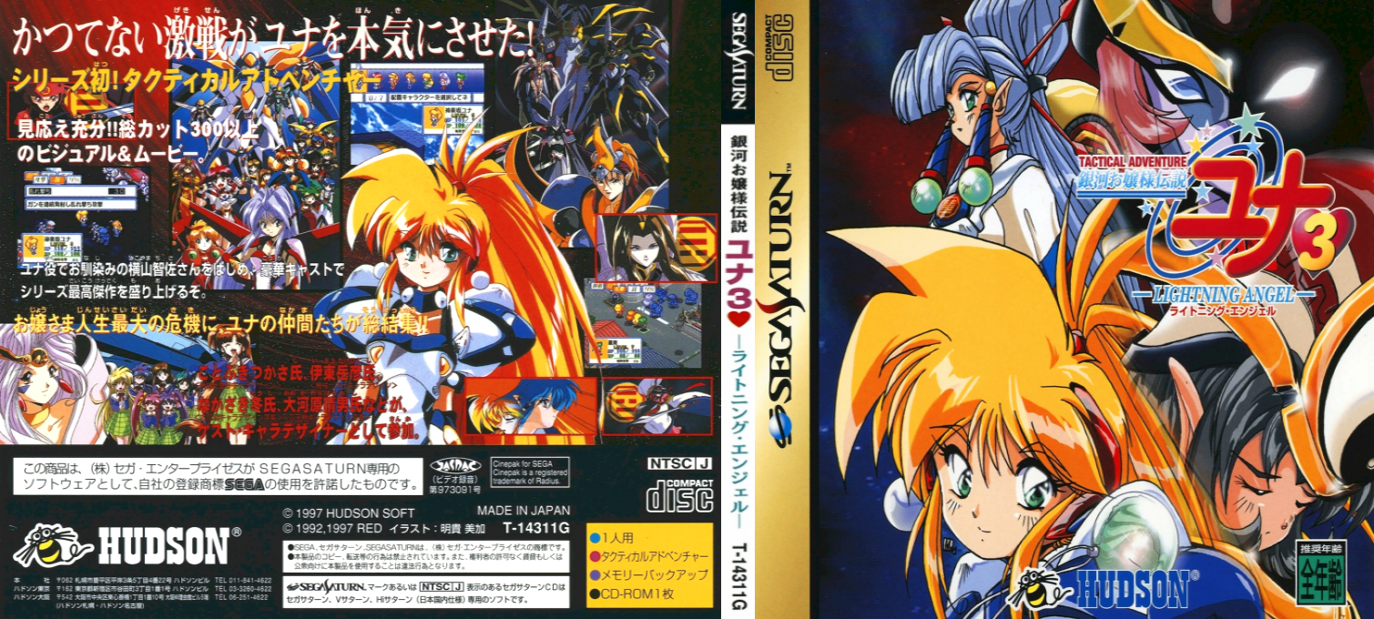 Ginga Ojousama Densetsu Yuna 3 - Lightning Angel — box-texture (JP)