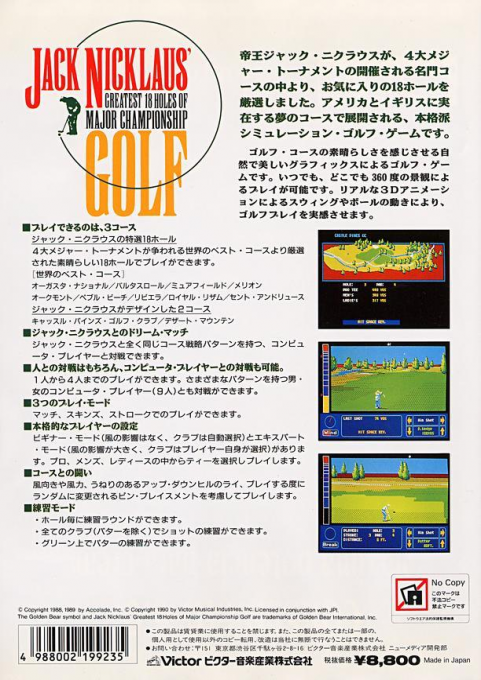 Jack Nicklaus Golf — box-2D-back (JP)