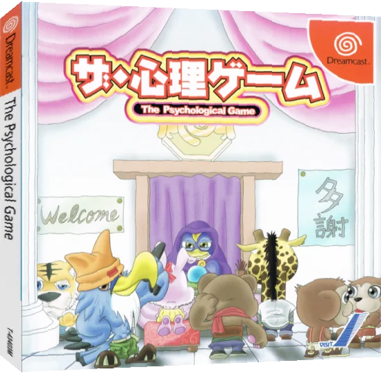 Shinri Game, The — box-3D (JP)