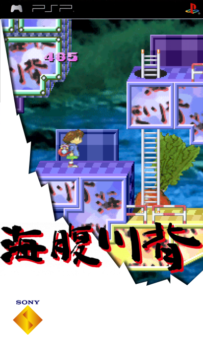 Umihara Kawase Portable — box-2D (SS)