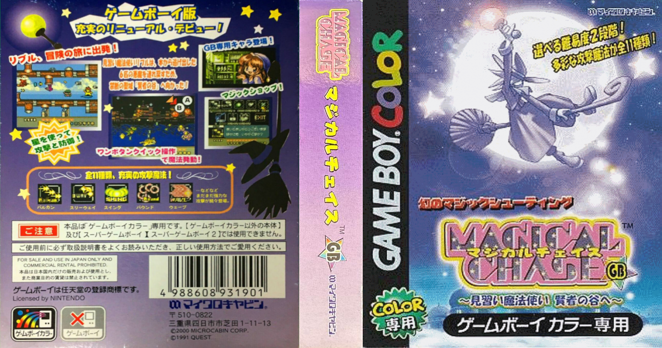 Magical Chase Gb - Minarai Mahoutsukai Kenja No Tani E — box-texture (JP)