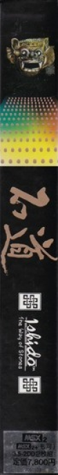 Ishido - The Way Of Stones — box-2D-side (JP)