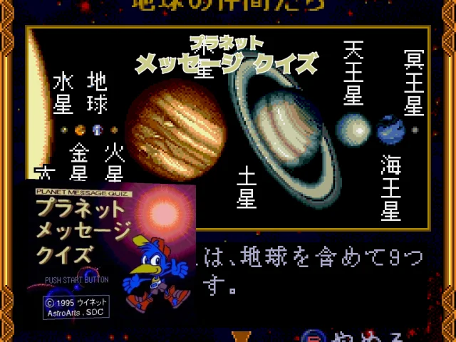 Planet Message Quiz — mixrbv2 (JP)