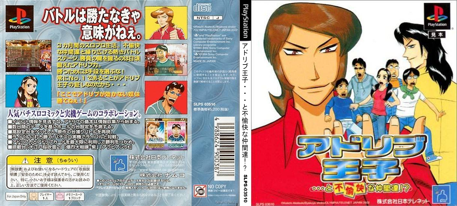 Adlib Ouji - ...to Fuyukai na Nakamatachi! — box-texture (JP)