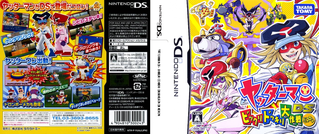 Yatterman DS - Bikkuri Dokkiri Daisakusen da Koron — box-texture (JP)