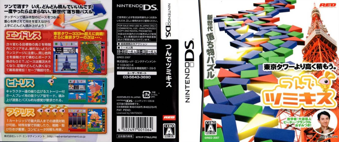 Tsunde Tsumikiss — box-texture (JP)