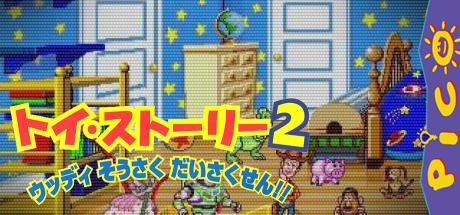 Toy Story 2 - Woody Sousaku Daisakusen!! — steamgrid
