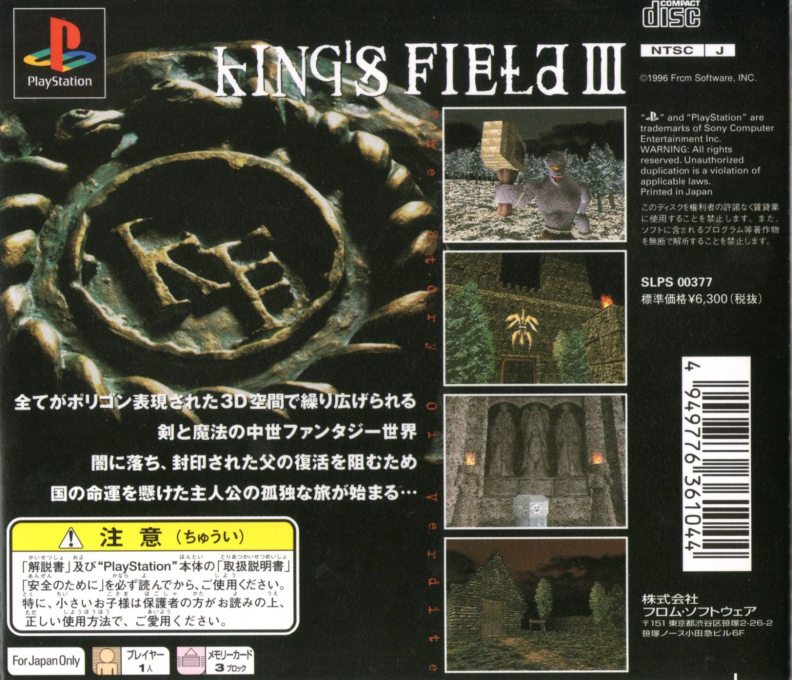 King's Field III — box-2D-back (ASI)