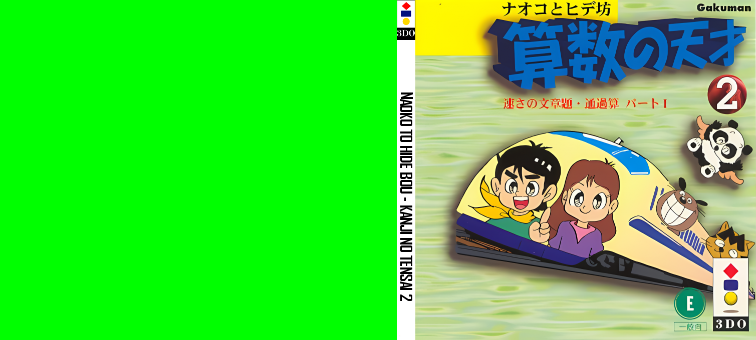 Naoko To Hide Bou - Kanji No Tensai 2 — box-texture (JP)