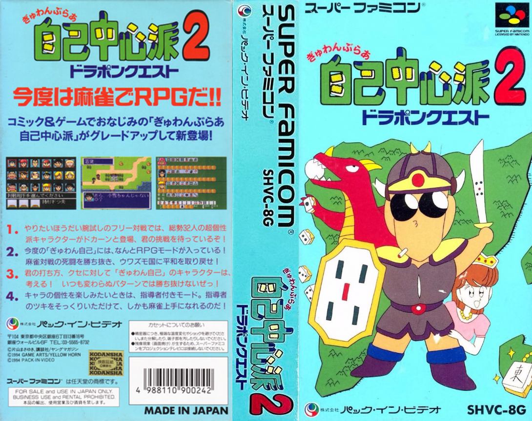 Gambler Jiko Chuushinha 2 - Dorapon Quest — box-texture (JP)