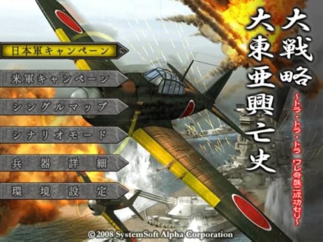 Daisenryaku - Daitoua Kouboushi - Tora Tora Tora Ware Kishuu ni Seikou Seri — sstitle (JP)