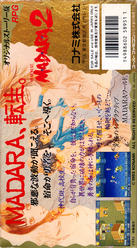 Mouryou Senki Madara 2 — box-2D-back (JP)
