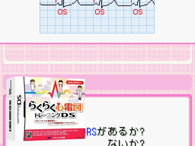 Raku Raku Shindenzu Training DS — mixrbv2 (JP)