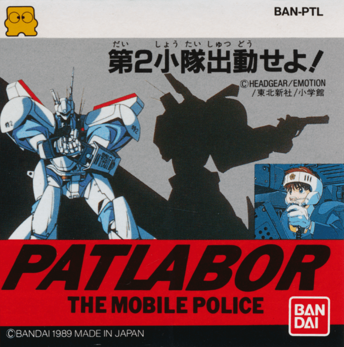 Patlabor The Mobile Police - Dai 2 Shoutai Shutsudou Seyo! box art