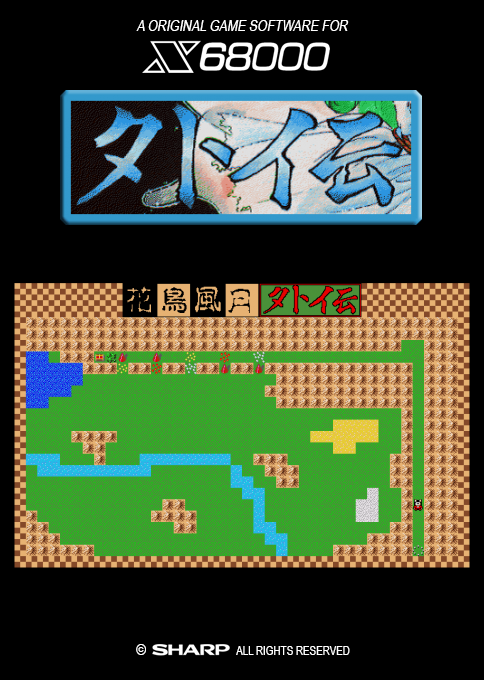 Kachoufuugetsu Gaiden box art