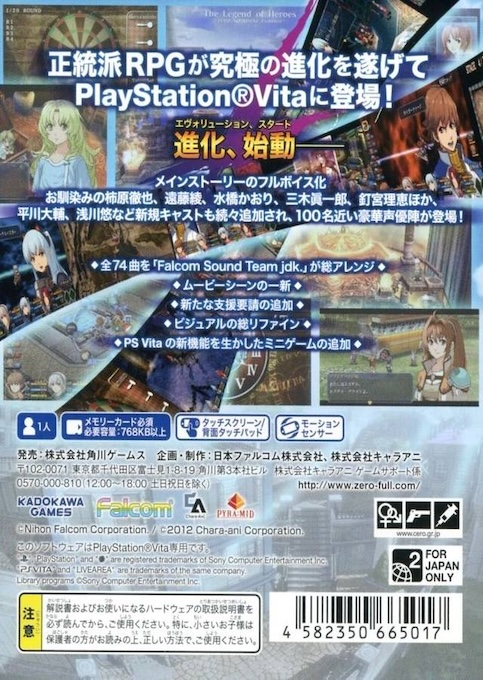 Legend of Heroes, The - Zero no Kiseki Evolution — box-2D-back (JP)