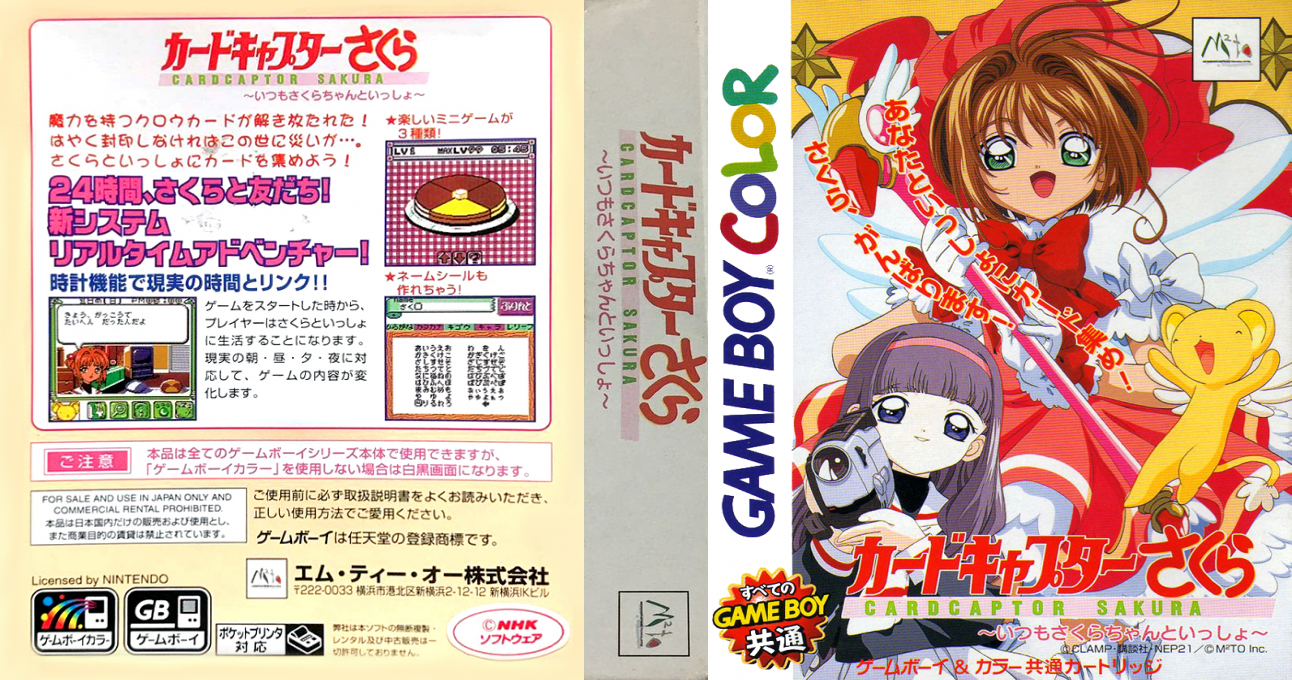 Cardcaptor Sakura - Itsumo Sakura-chan To Issho — box-texture (JP)