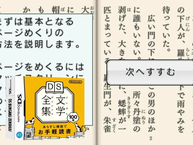DS Bungaku Zenshuu — mixrbv2 (JP)