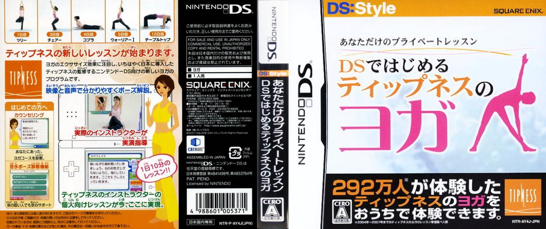Anata Dake no Private Lesson - DS de Hajimeru Tipness no Yoga — box-texture (JP)