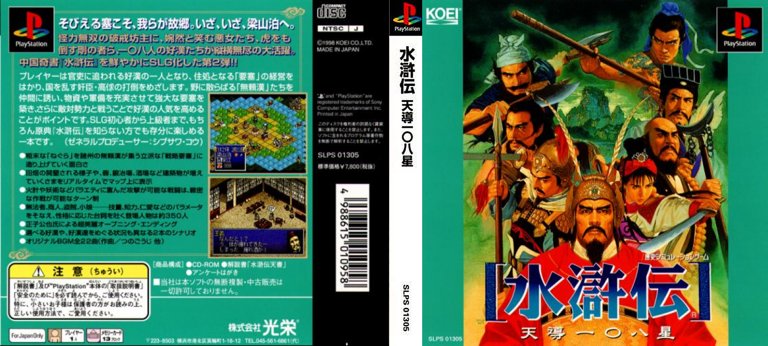 Suikoden - Tendou 108 Sei — box-texture (ASI)