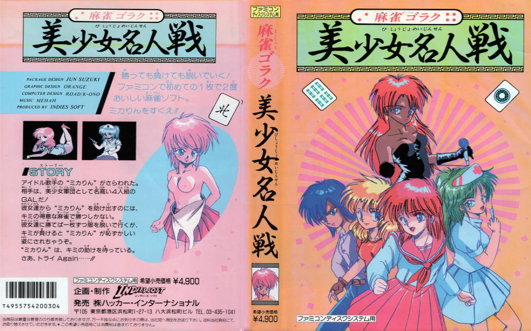 Mahjong Goraku - Bishoujo Meijinsen — box-texture (CUS)