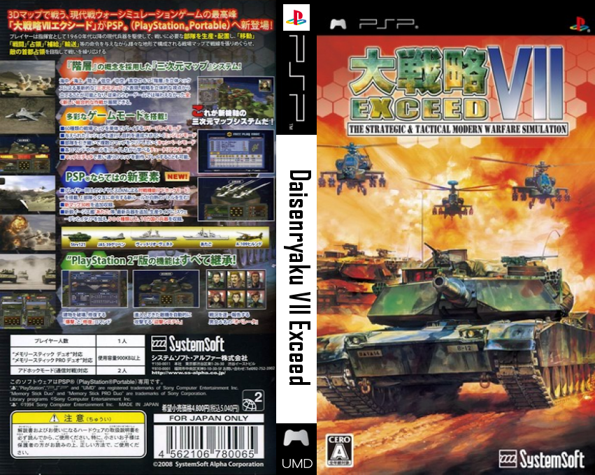 Daisenryaku VII - Exceed — box-texture (JP)