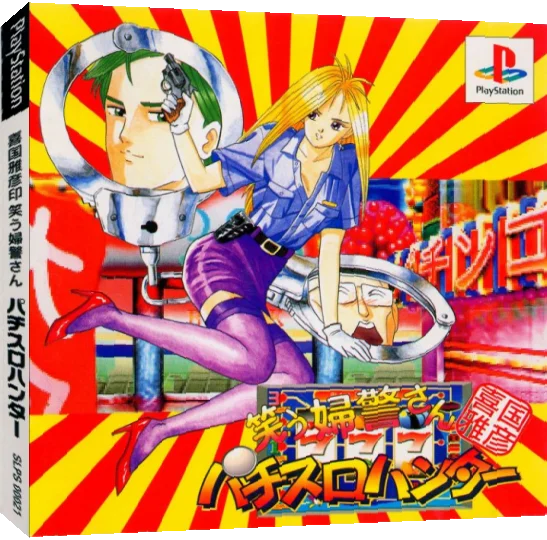 Kikuni Masahiko Jirushi - Warau Fukei-san Pachi-slot Hunter — box-3D (JP)